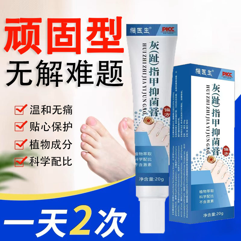灰指甲膏草本抑菌膏快速去坏软指甲专用液温和不刺激修护专用膏
