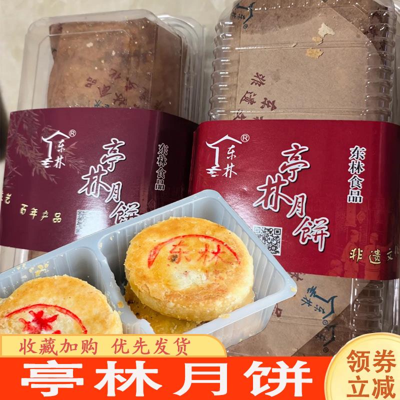 亭林月饼上海金山东林苏轼猪油夹沙椒盐百果苏式手工酥皮月饼