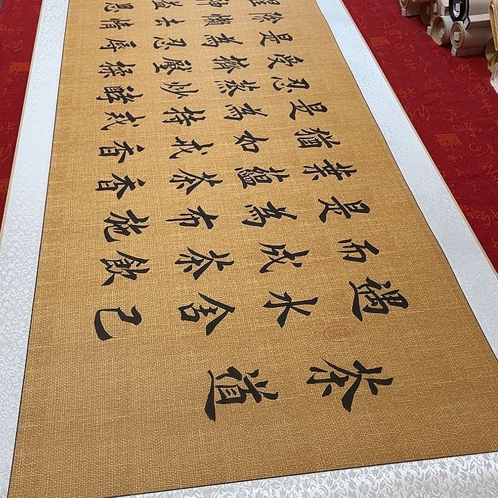 书法茶道卷轴堵金栋205✖️55厘米左右仿古
