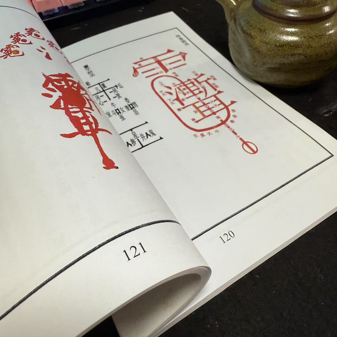 传统书法正一上海清微福汇集A5胶装版绘画笔记本