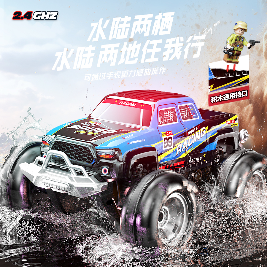 【水陆两栖】遥控车儿童四驱越野车电动玩具车漂移赛车男孩生日礼物
