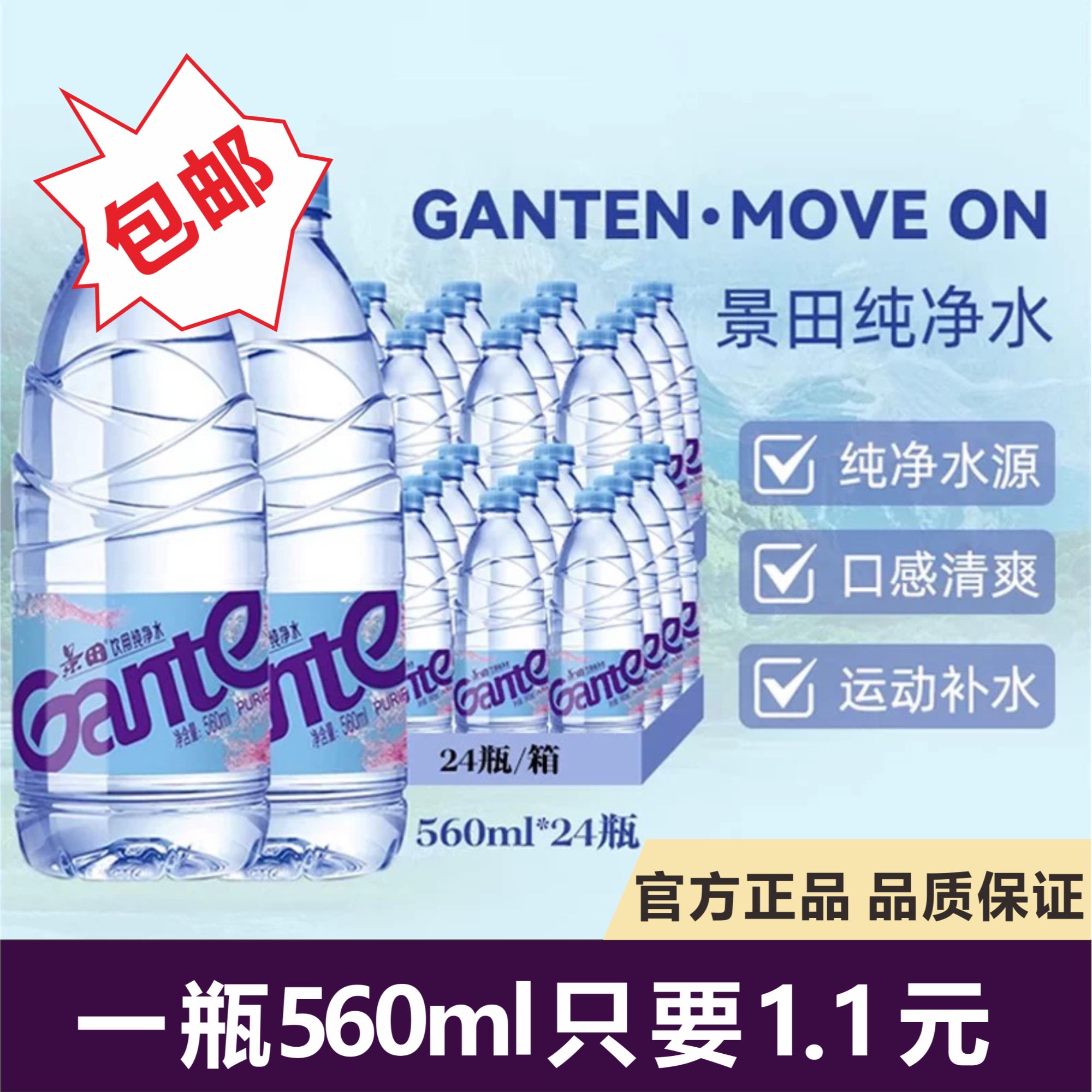 景田560ml*24瓶健康饮用水甘甜补水家用整箱饮品大瓶