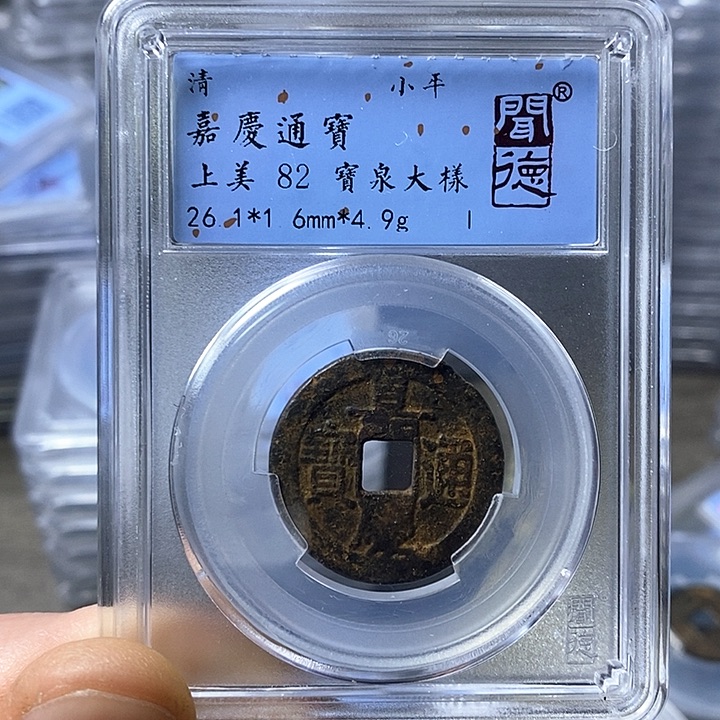 铜闻博文化嘉庆通宝