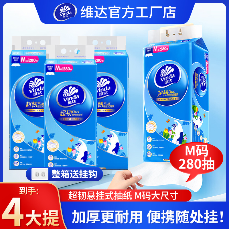 维达超韧抽纸悬挂式软抽M码1120抽加大加厚家庭装家用厕所用纸大号纸巾大尺寸卫生纸餐巾纸