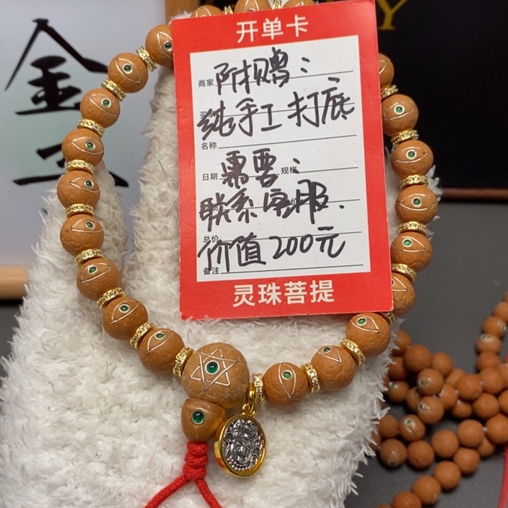 手串凤眼菩提尼泊尔