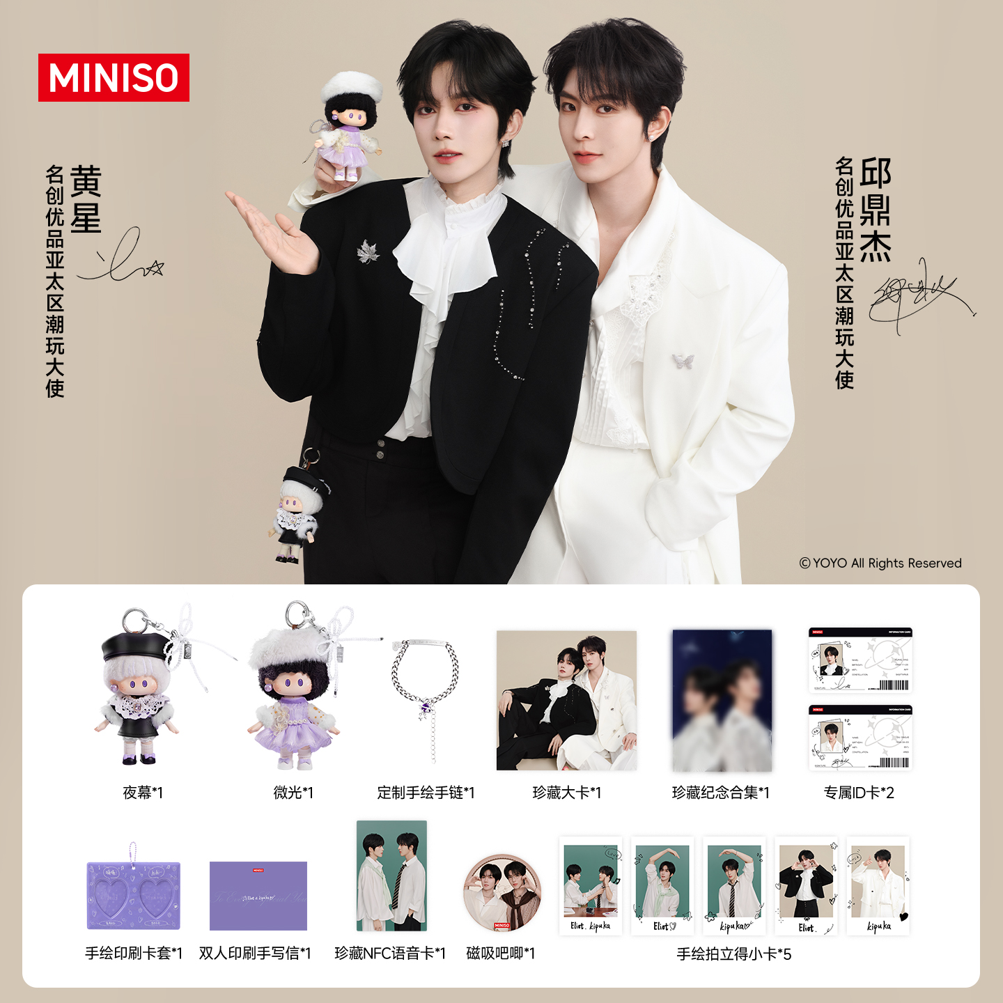 【名创优品】YOYO闪耀系列搪胶毛绒礼盒