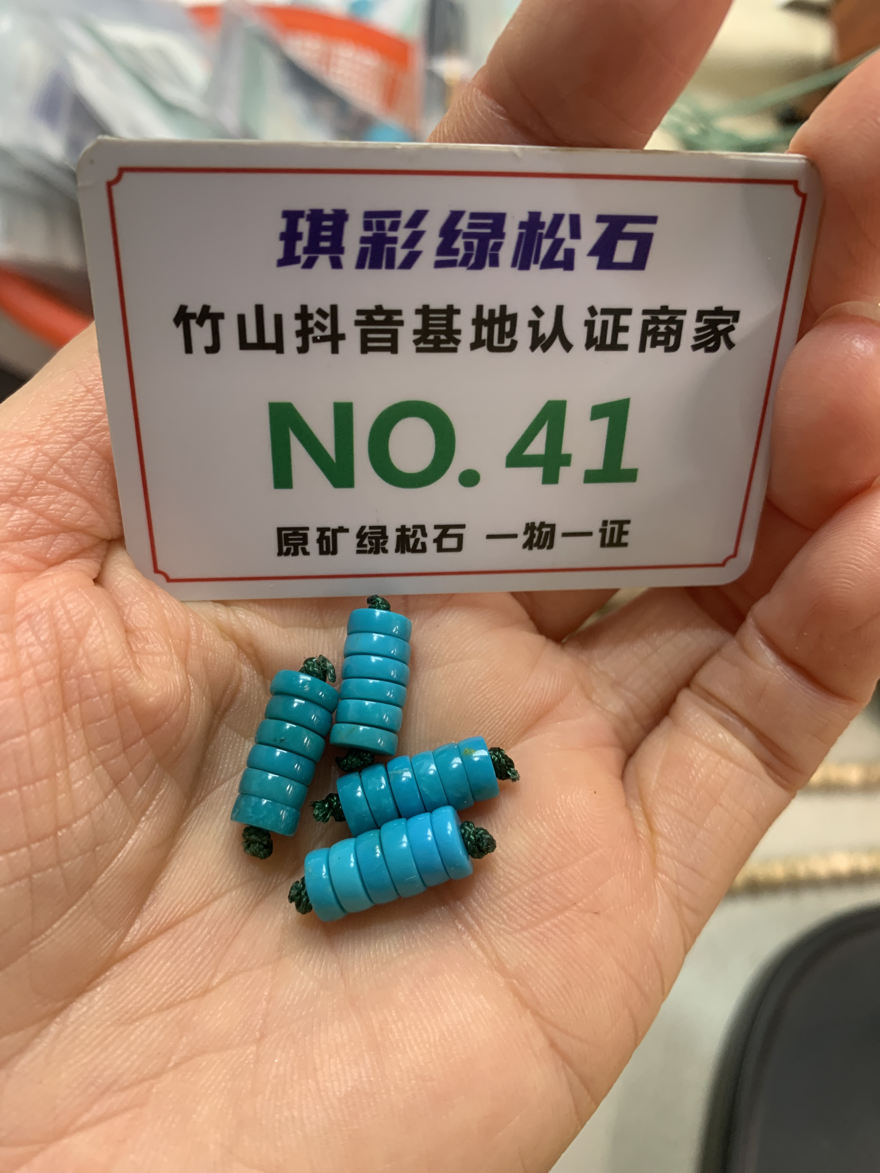 湖北原矿绿松石隔片