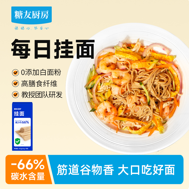 【轻碳健康】糖友饱饱轻碳水挂面0糖精孕妇0添加剂营养代餐健康食品