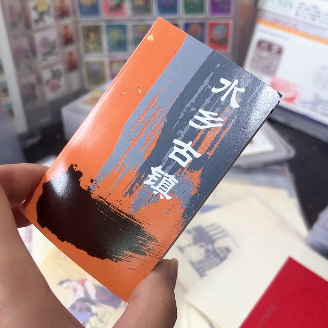 2001-5小本邮票有一本