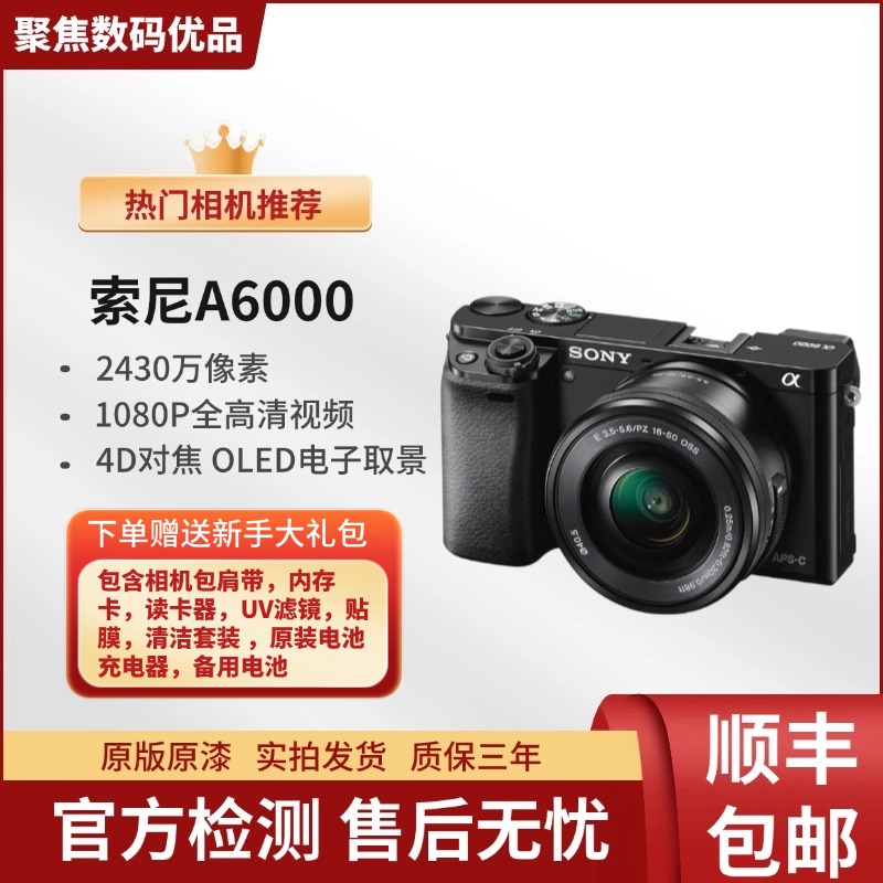 99新 Sony/索尼 a6000高清 入门级 摄影照相录像 拍照 自拍 黑色