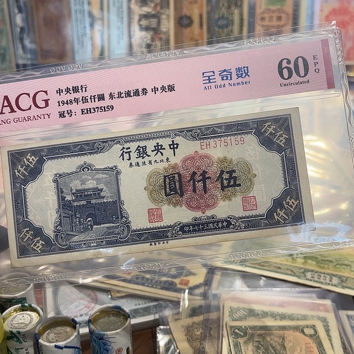 中央银行五千元一张