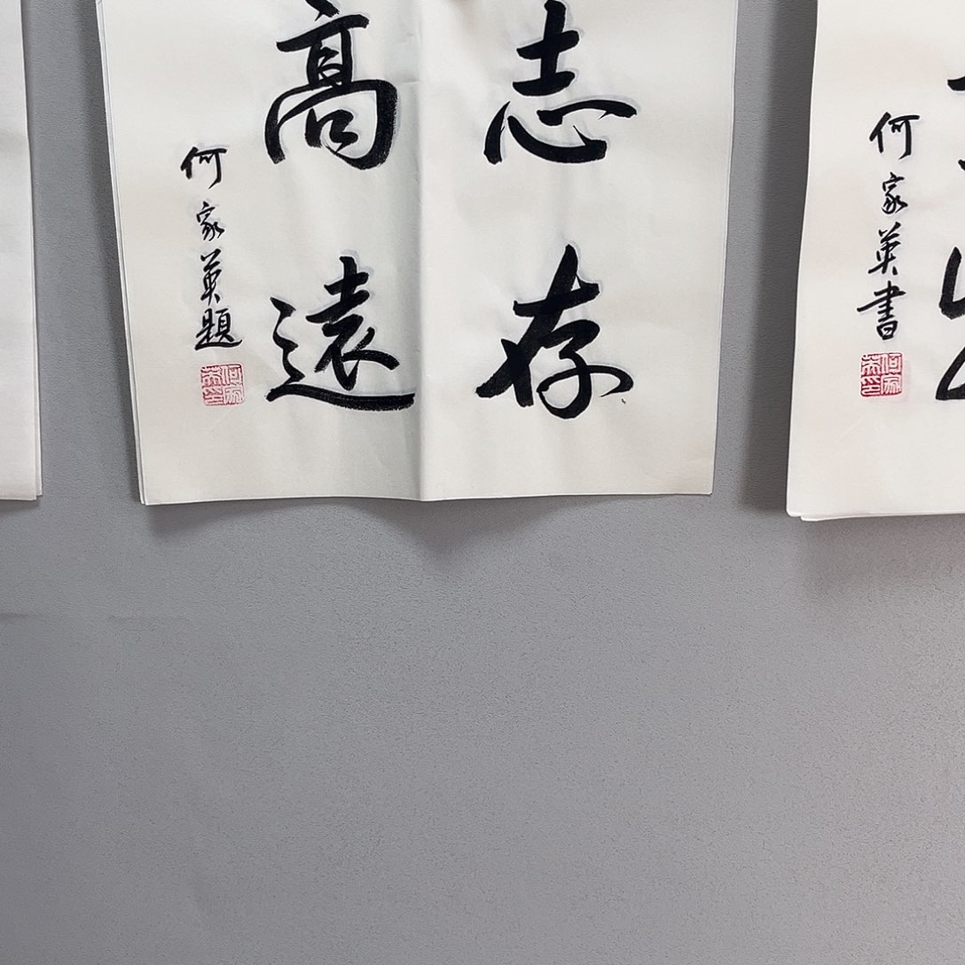 书法何老师书法作品