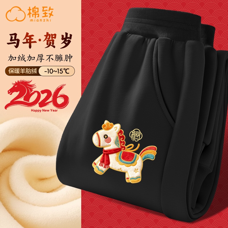 棉致男童女童裤子2026新款羊胎绒马年中大童喜庆拜年时尚休闲卫裤
