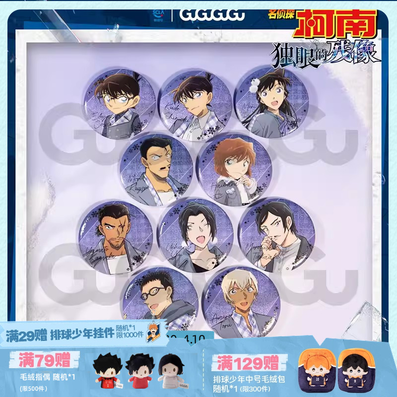 【狂欢2折】 名侦探柯南独眼的残像75mm马口铁徽章盲盒