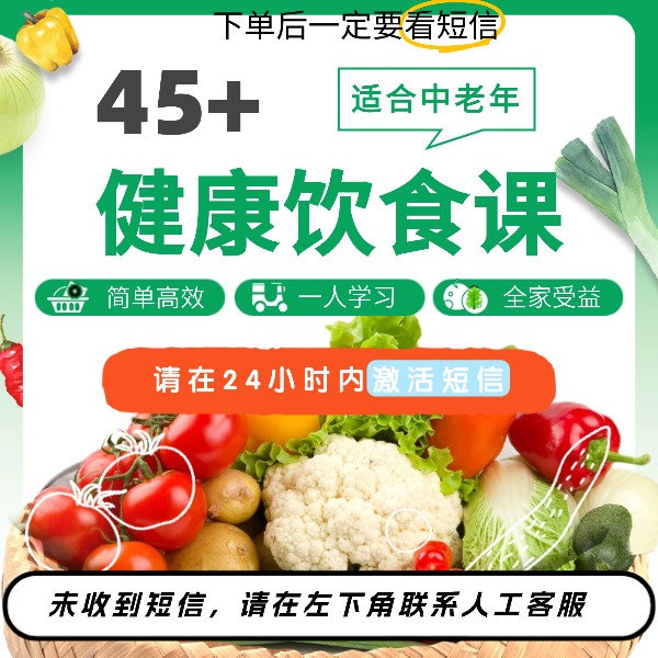 健康食养课程线上体验课