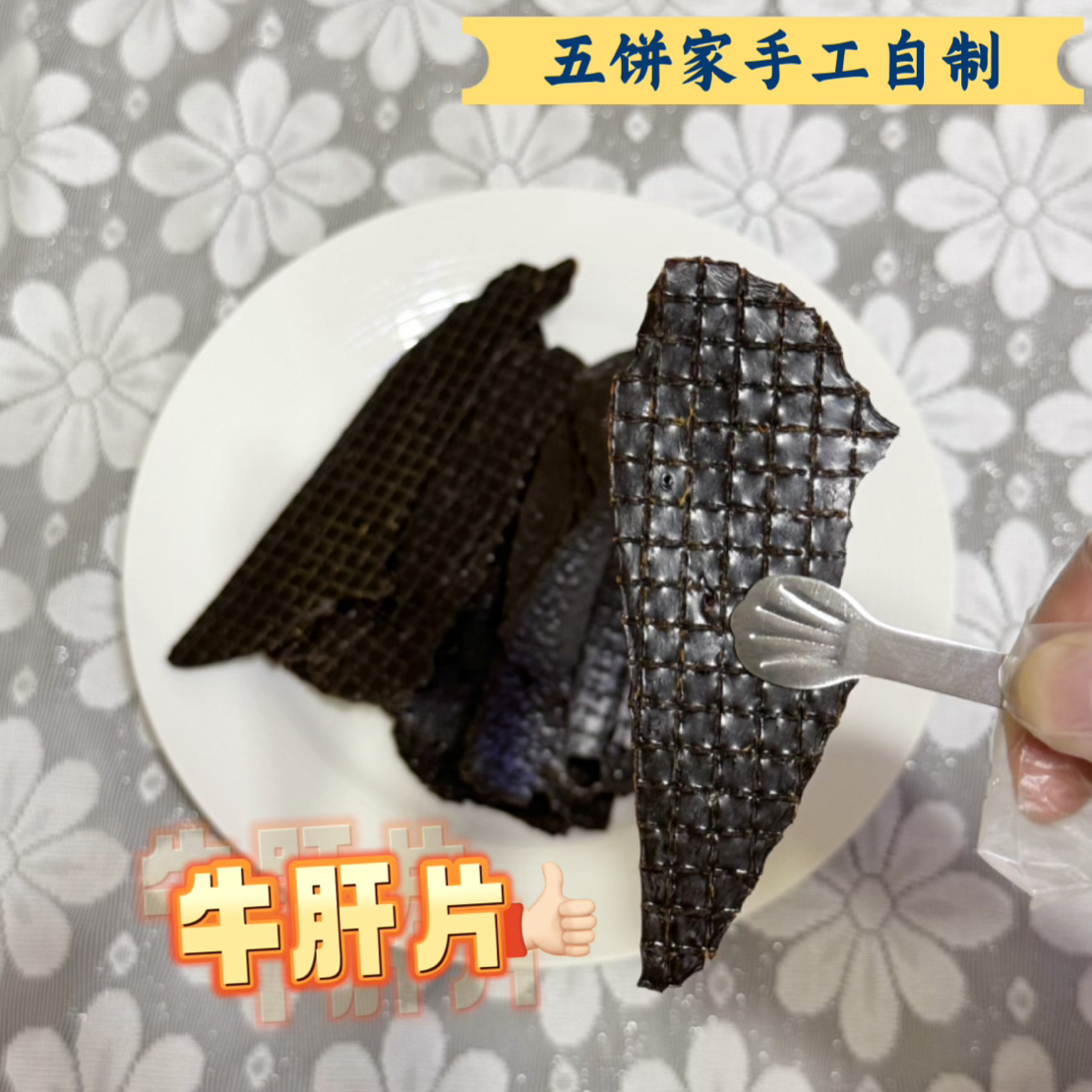 牛肝片狗零食 奖励训练 解馋牛肝 宠物零食