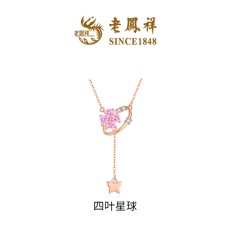 坠链均925银合成锆石 【老鳯祥】四叶星球项链NG30134G1
