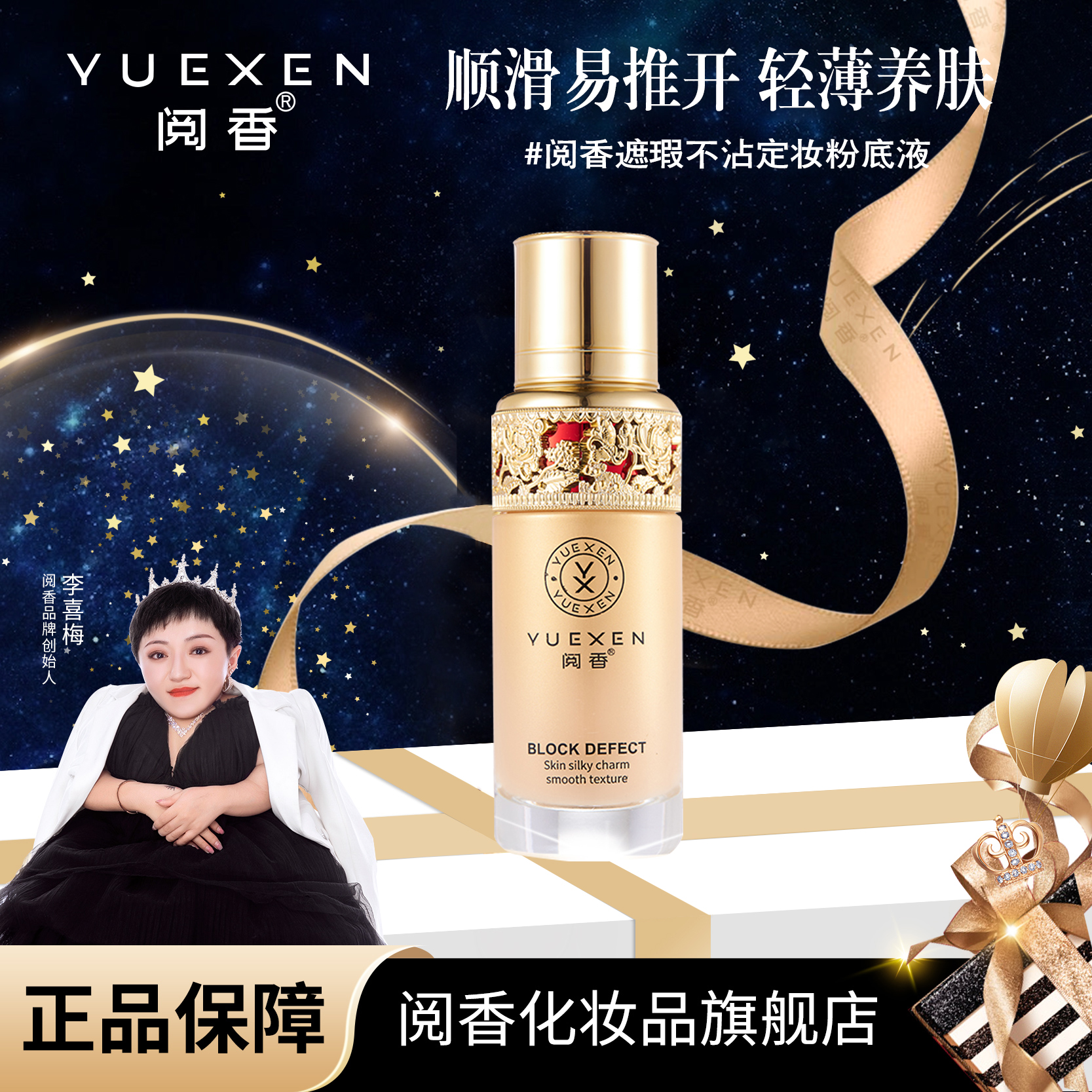 【直播专属】遮瑕不沾屏粉底液