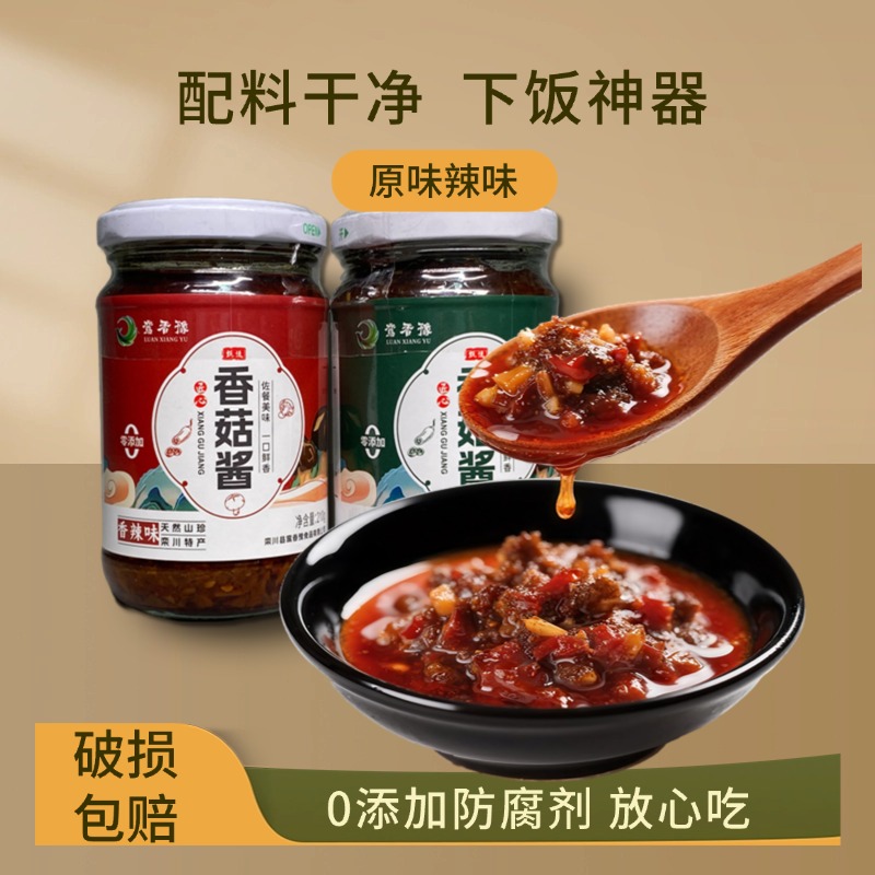 鸾香豫香菇酱 拌饭酱下饭酱 原味辣味 拌面 拌饭下饭菜 蘸料 卷饼