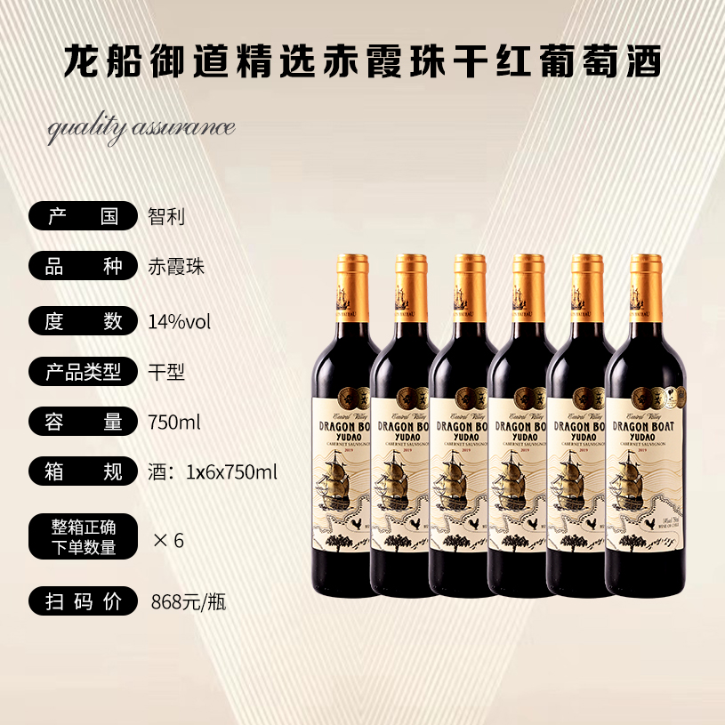【进口红酒】 龙船御道精选赤霞珠干红葡萄酒  750ml*6瓶