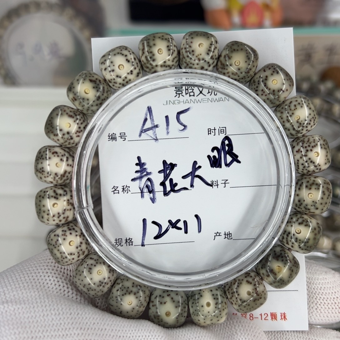 星月菩提吊坠青花大眼