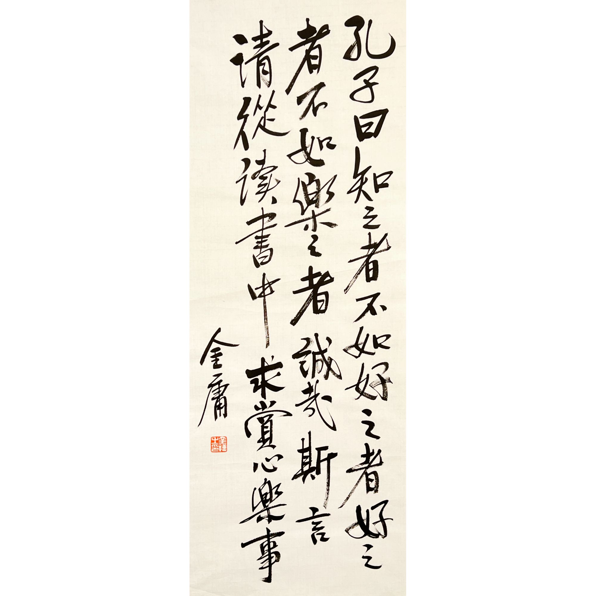 ZR10230-金庸书法116x43cm/约4平尺