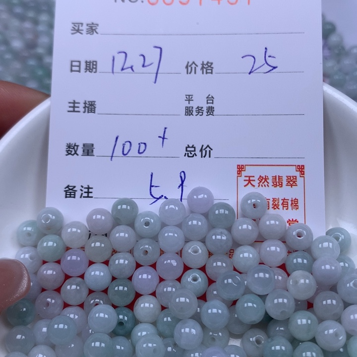 翡翠散珠珠子。    