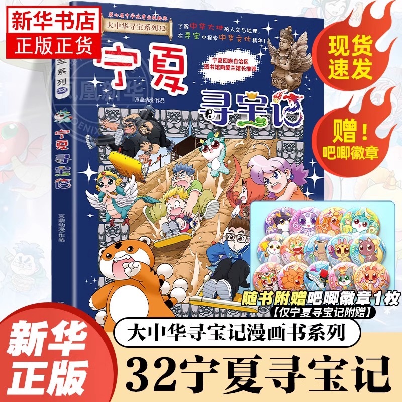 任选大中华寻宝记漫画书系列32册 二十一世纪出版社 科普百科书籍