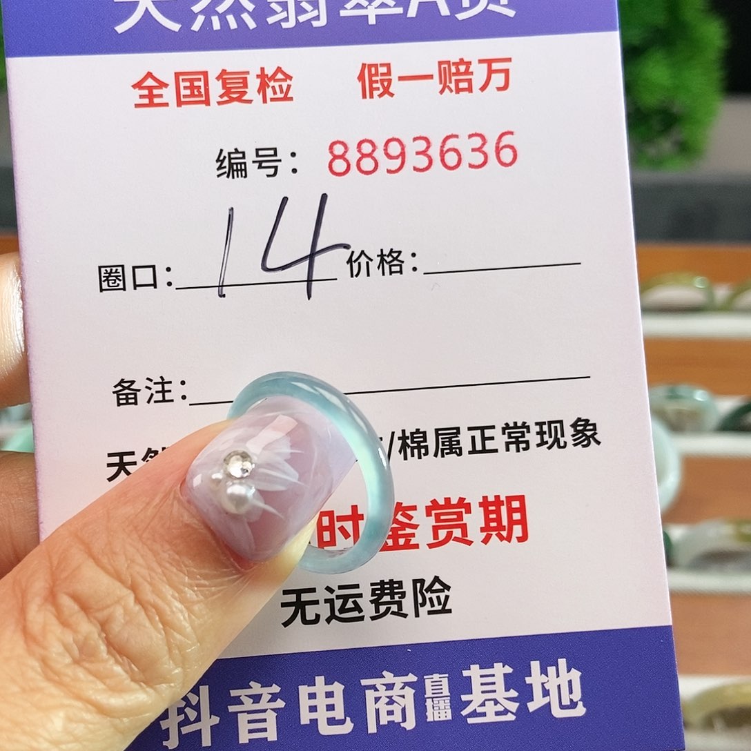 翡翠戒圈未镶嵌3636.....