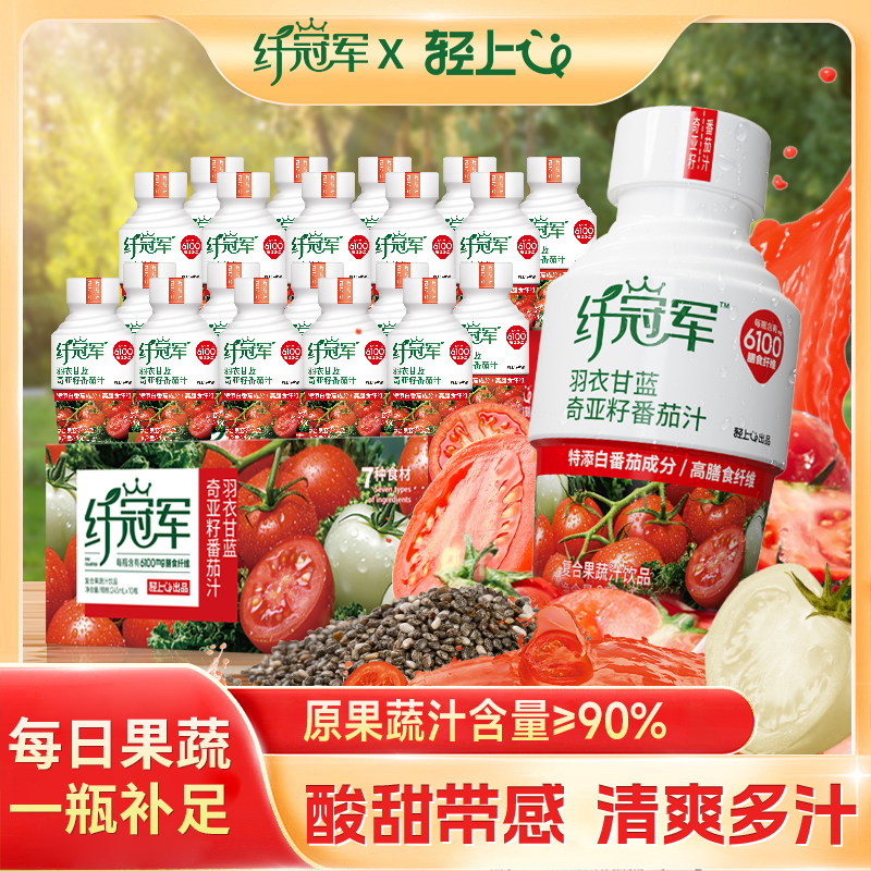 【2箱】羽衣甘蓝奇亚籽番茄汁红白番茄搭配奇亚籽富含膳食纤维饮品