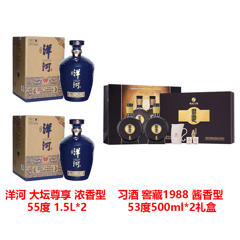 习酒窖藏1988 酱香型 53度500ml*2＋尊享级 浓香型55度1.5L*2