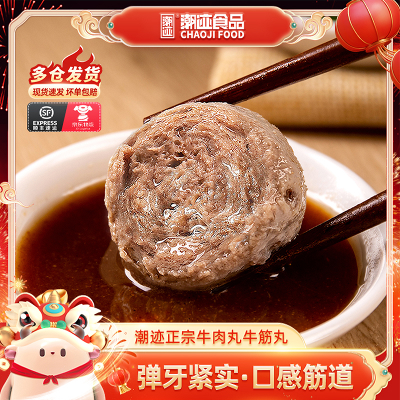 【中秋团圆】潮汕爆汁牛肉丸牛筋丸250g火锅关东煮传统实心丸子烧烤