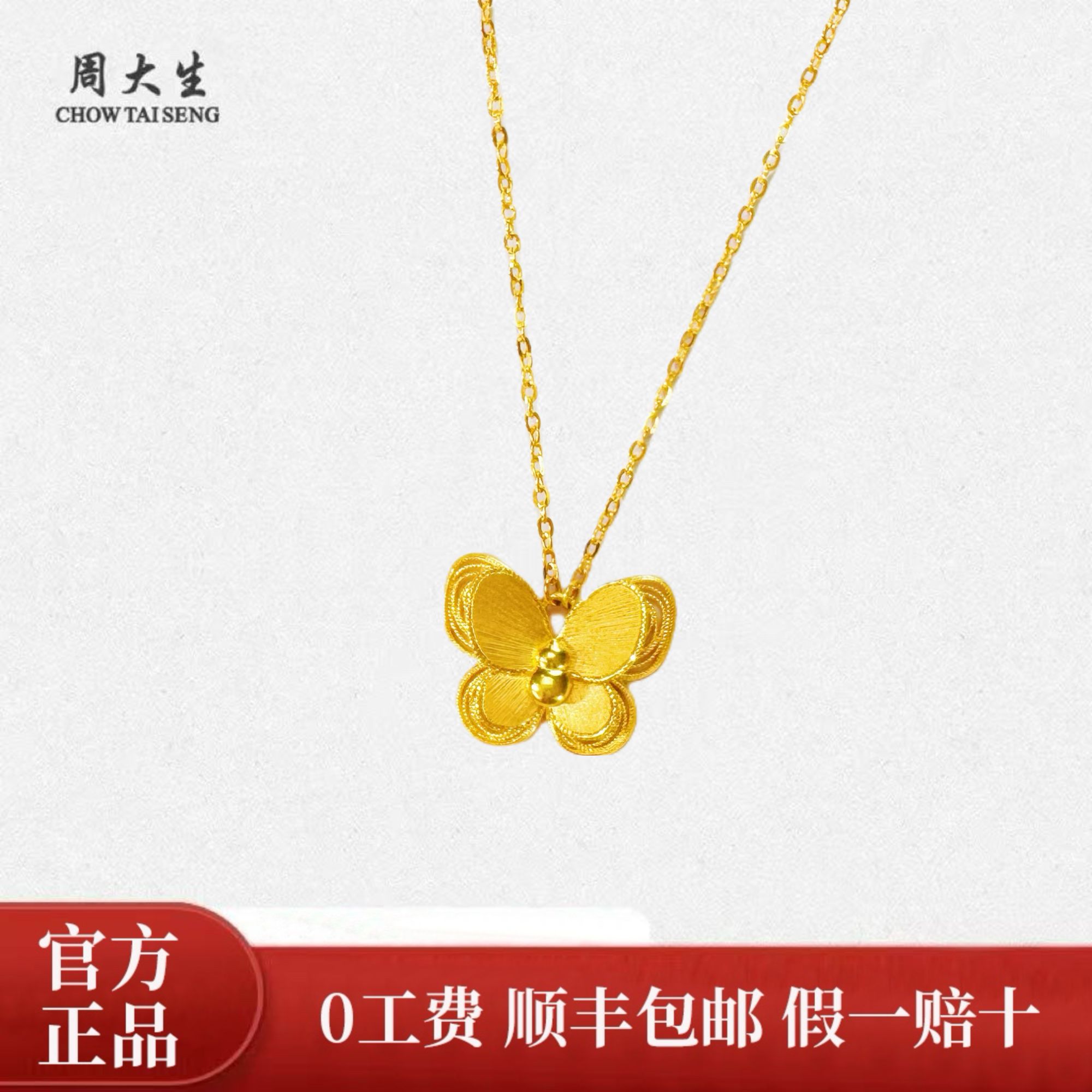 Chow Tai Seng/周大生足金拉丝双层小蝴蝶金葫芦项链送女友