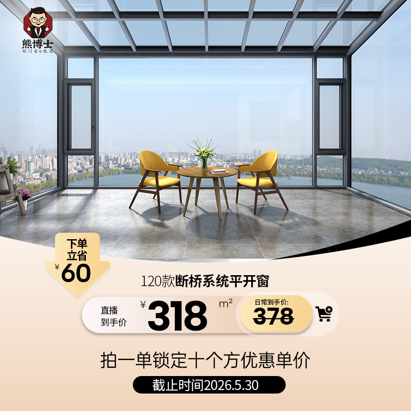 【年终大促】120断桥平开窗通体2.0系统窗