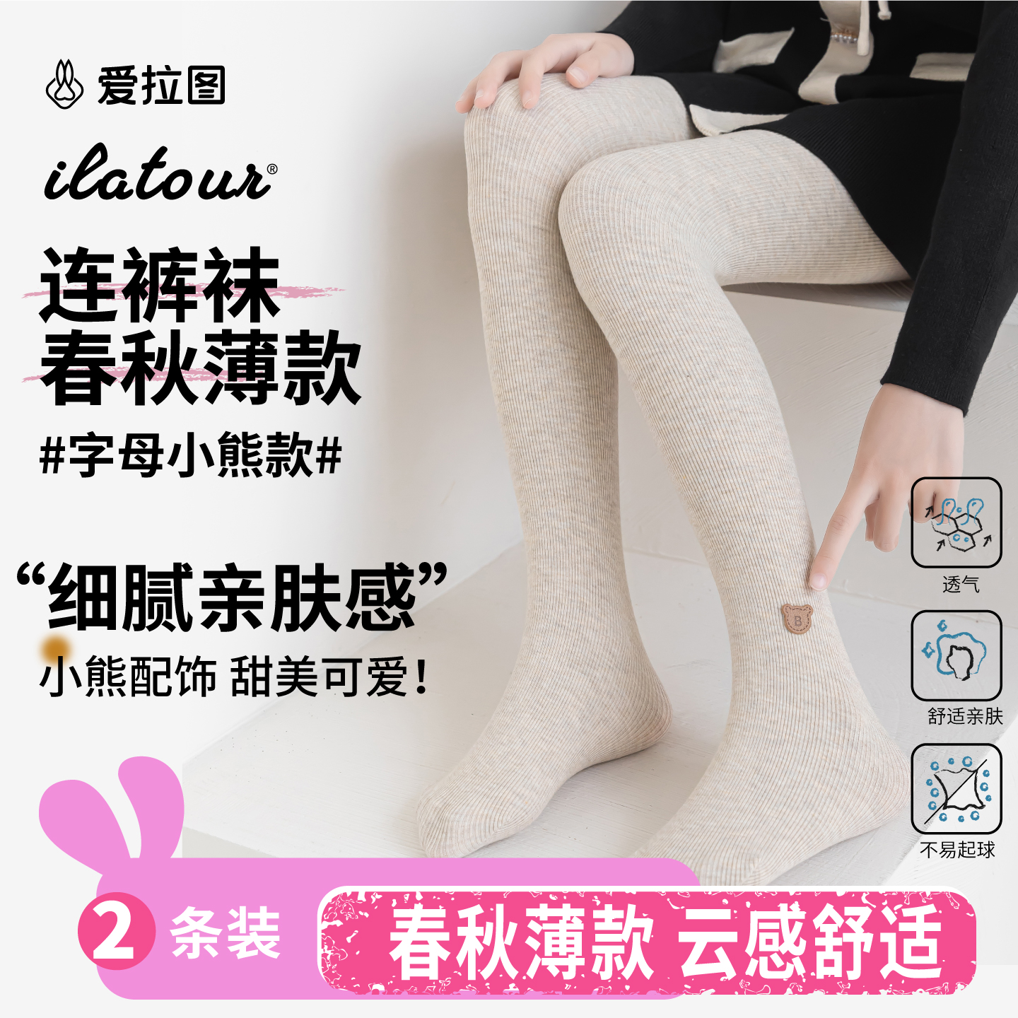 【小熊款】爱拉图春秋薄款儿童打底裤女童连脚连裤袜外穿打底百搭裤