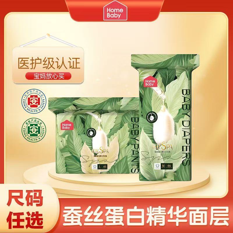 家得宝蚕丝蛋白透气认证防侧漏医护级尿裤通用