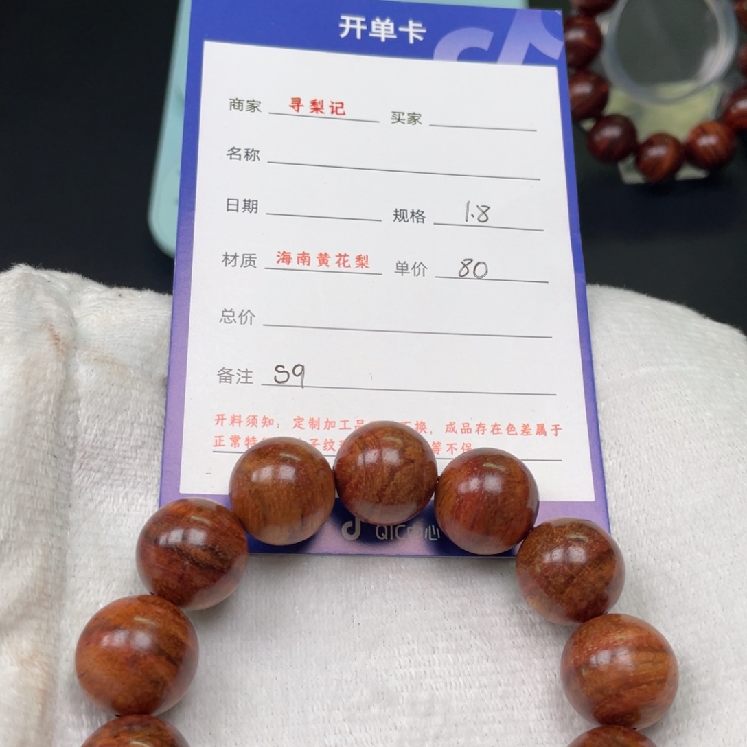 黄花梨/降香黄檀手串18s 9