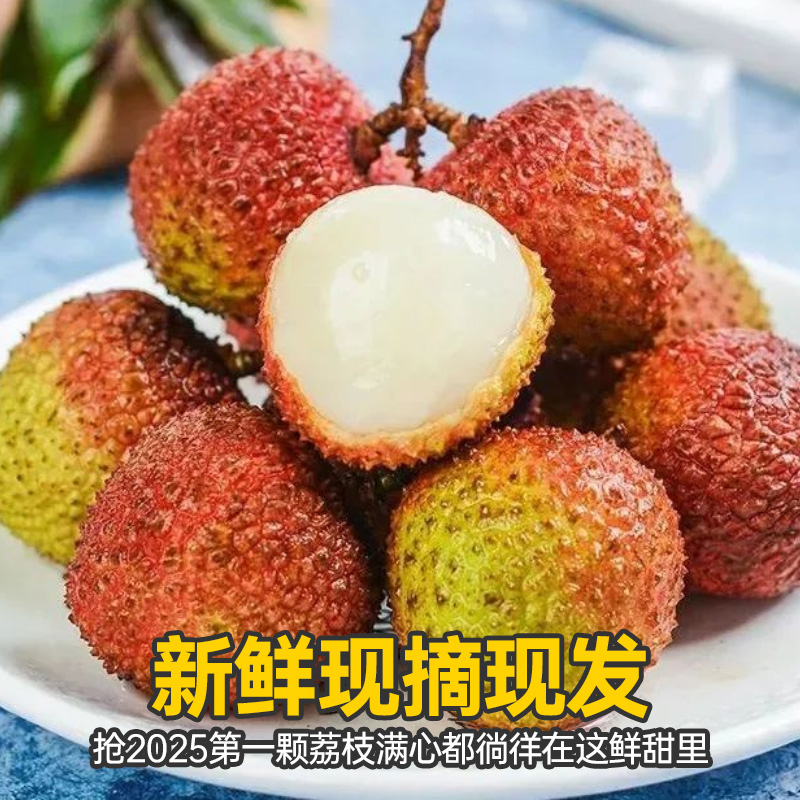 【头茬高州妃子笑荔枝】树熟新鲜现摘当季水果香甜饱满肉厚核小