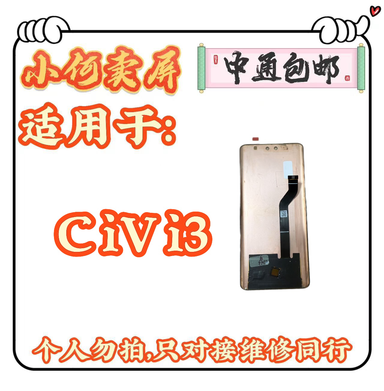 适用于CiVi3手机液晶显示屏幕总成