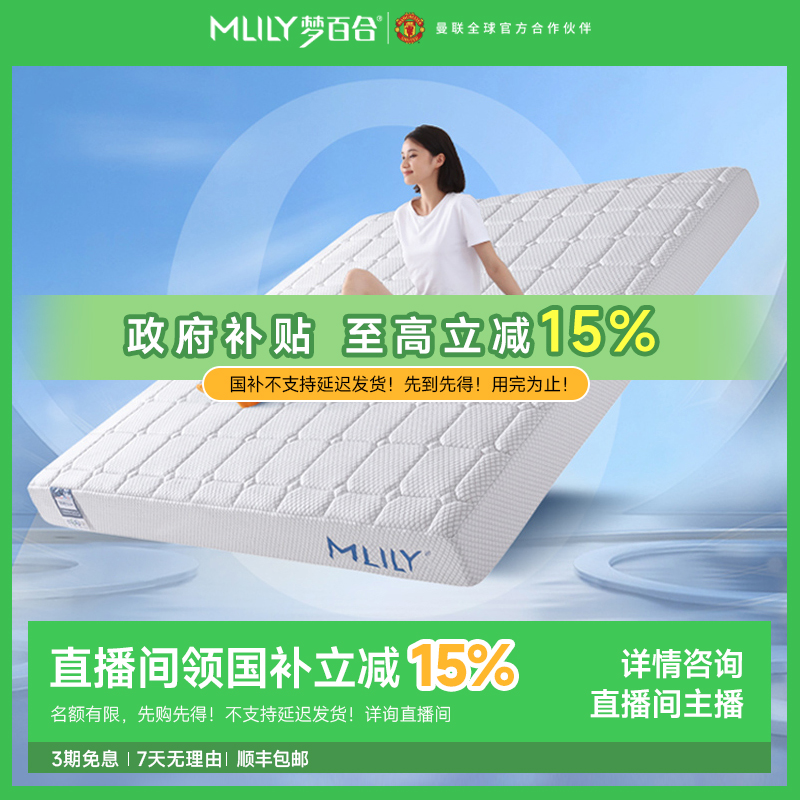 梦百合【朗润丨偏硬睡感】0压记忆棉床垫护腰护脊独袋弹簧可定制