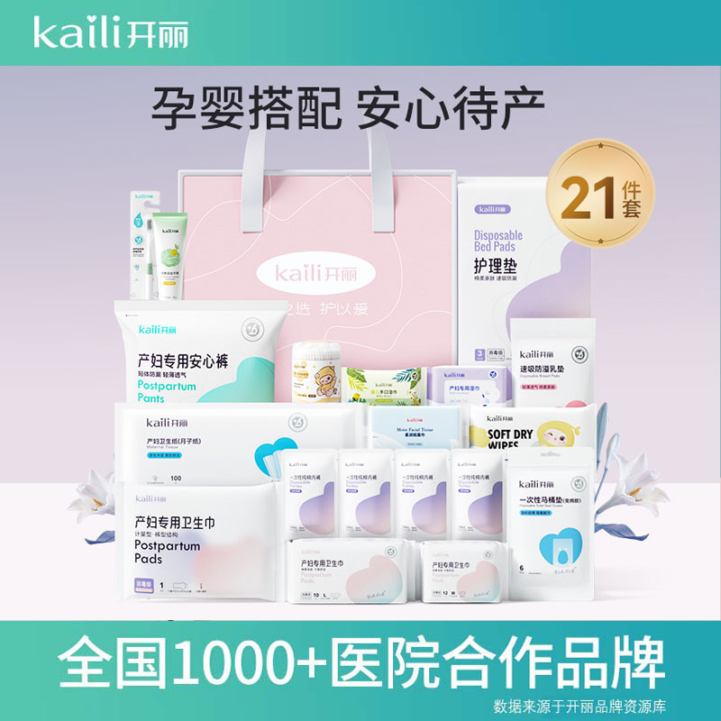 Kaili/开丽婴儿妈咪宝宝包秋春夏产孕妇备产待产包产妇21件套