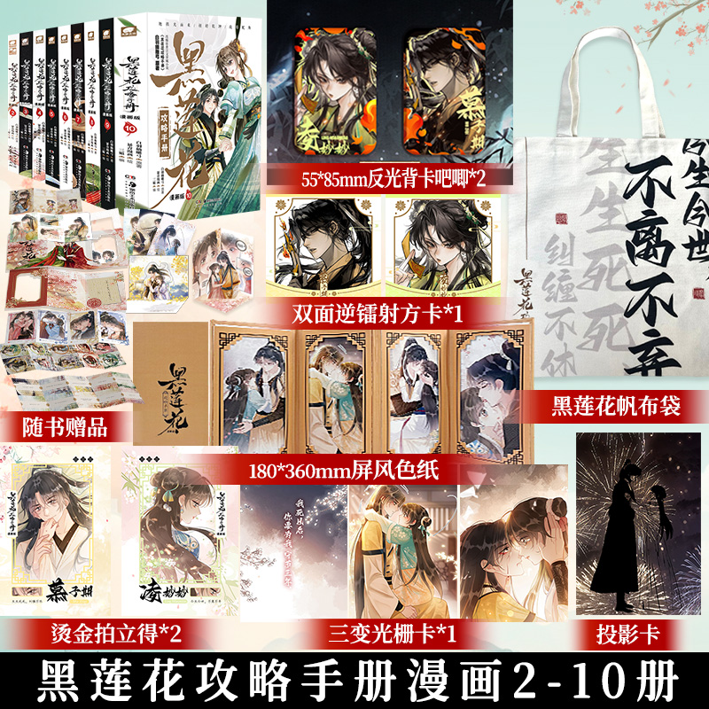 黑莲花攻略手册漫画版2-10 白羽摘雕弓著暴青漫画三娘
