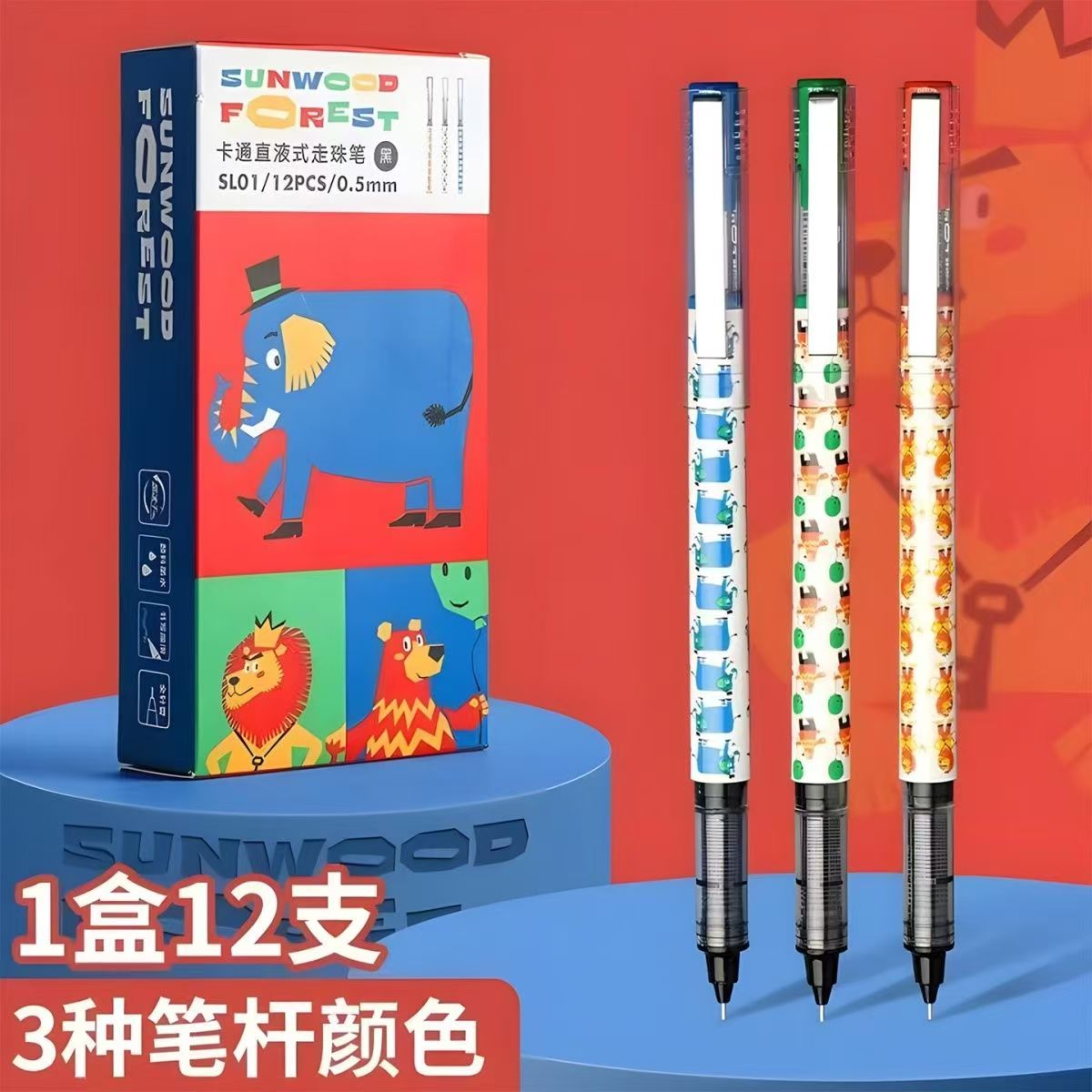 【新疆包邮】三木森林系列SL01卡通直液式走珠笔学生黑笔0.5针管