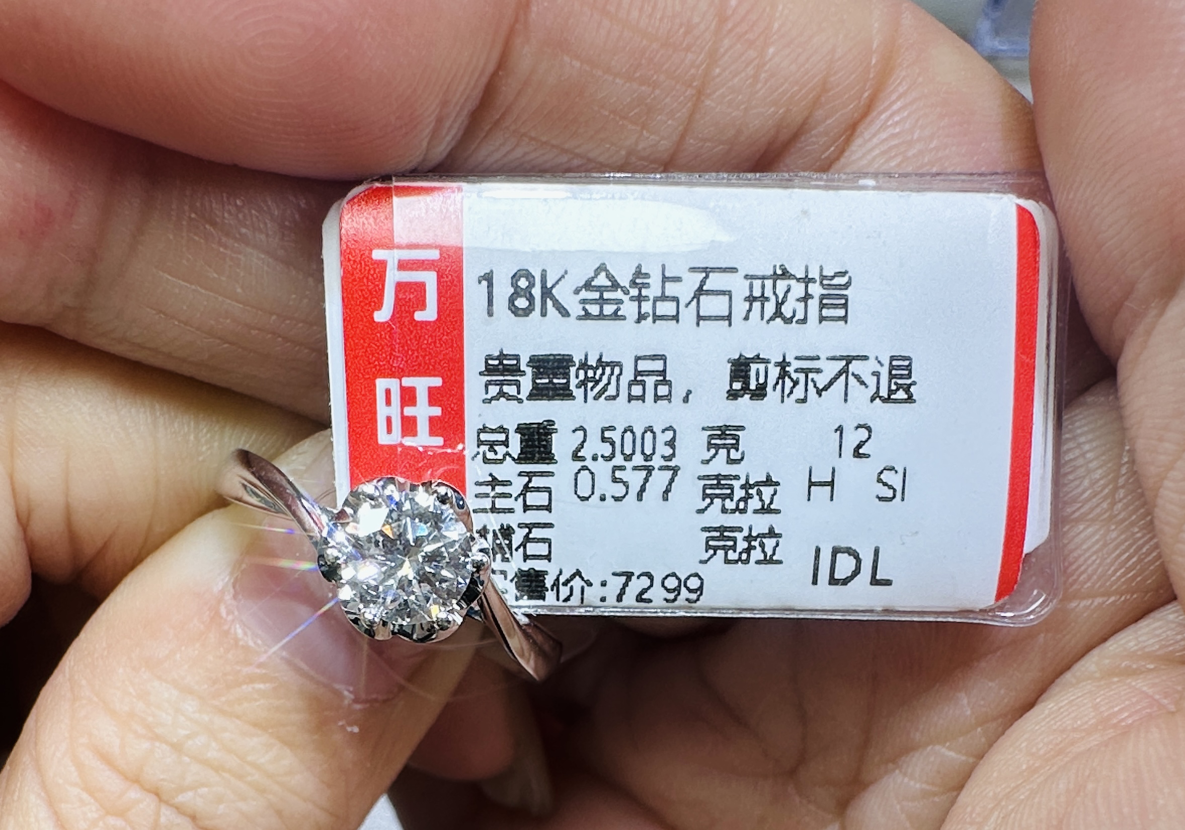 18k金钻石戒指 57分 扭臂花苞