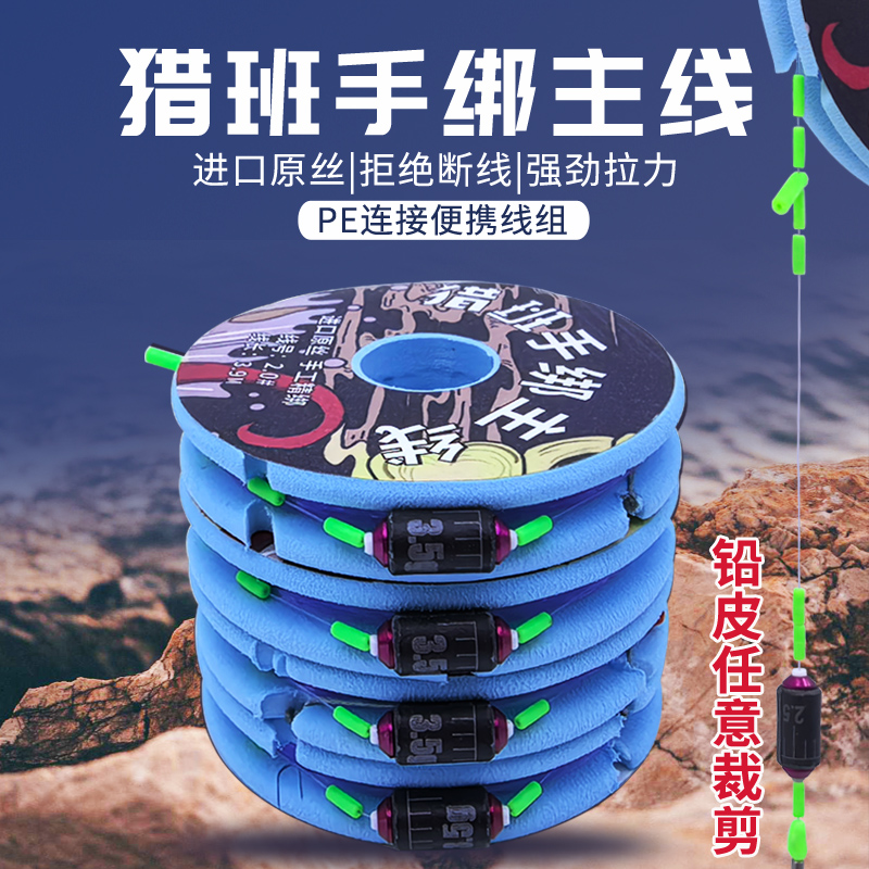 猎班黑坑成品飞磕鲫鱼鲤鱼东丽原丝高档进口原丝主线组