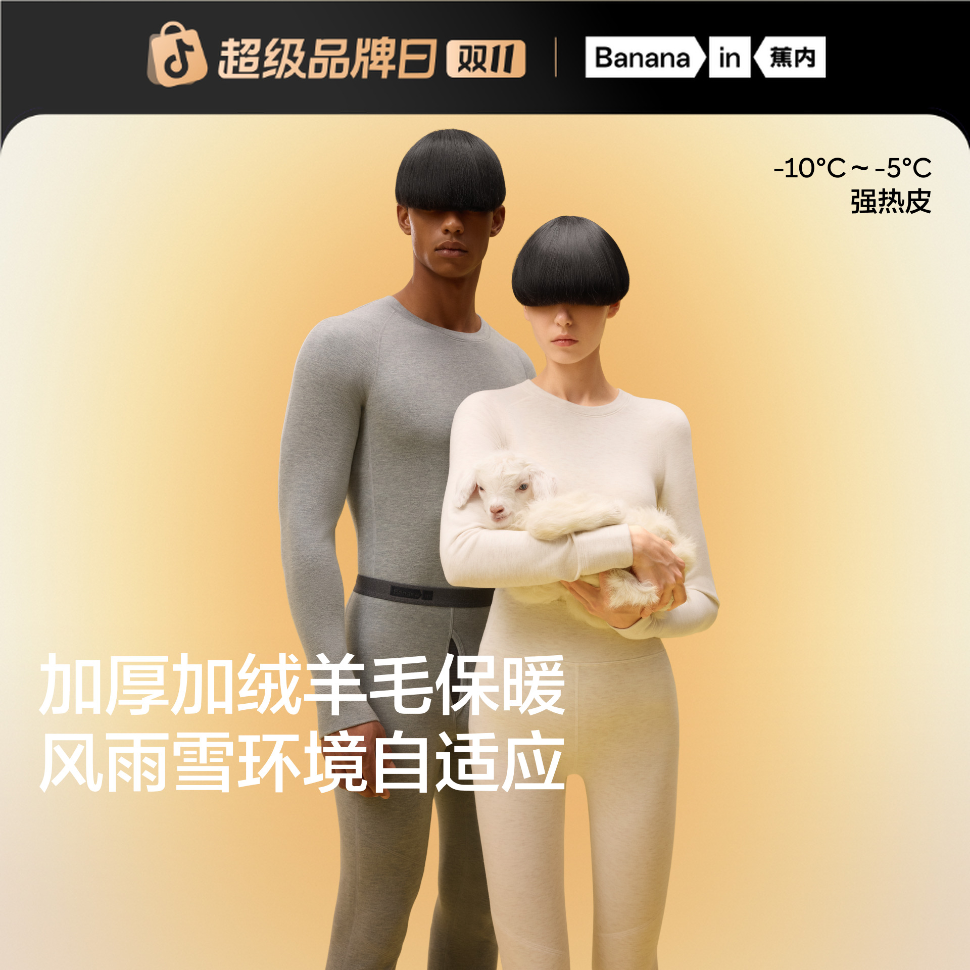 【高端强热】蕉内热皮703+++男女保暖套装含绵羊毛7A抗菌内搭秋衣裤