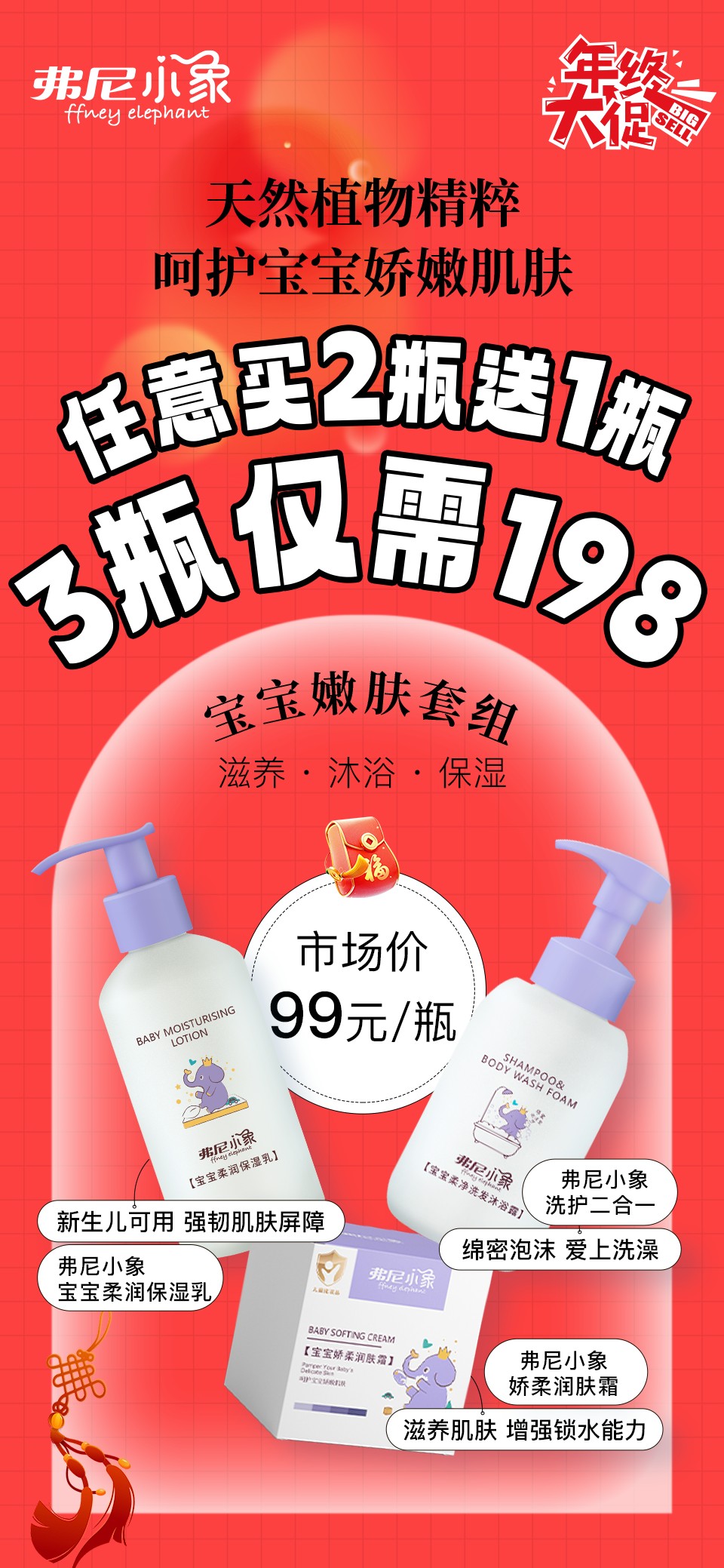 弗尼小象宝宝柔润保湿乳