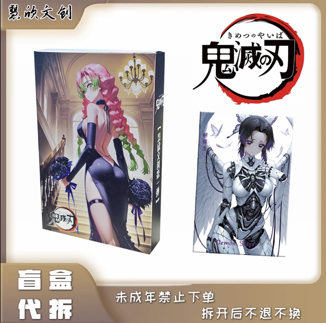 【玩法合集】慧欣文创《鬼灭之刃》 亚克力工艺色纸系列盲盒一弹 代拆