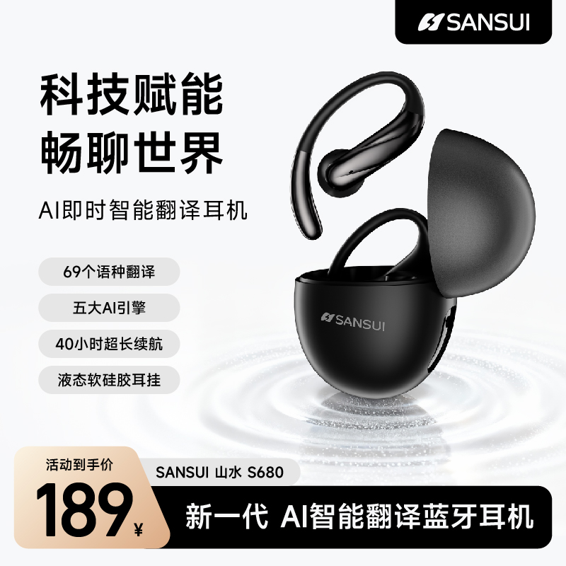 SANSUI/山水2025年新款S680可外放多语种同声传译翻译智能耳机