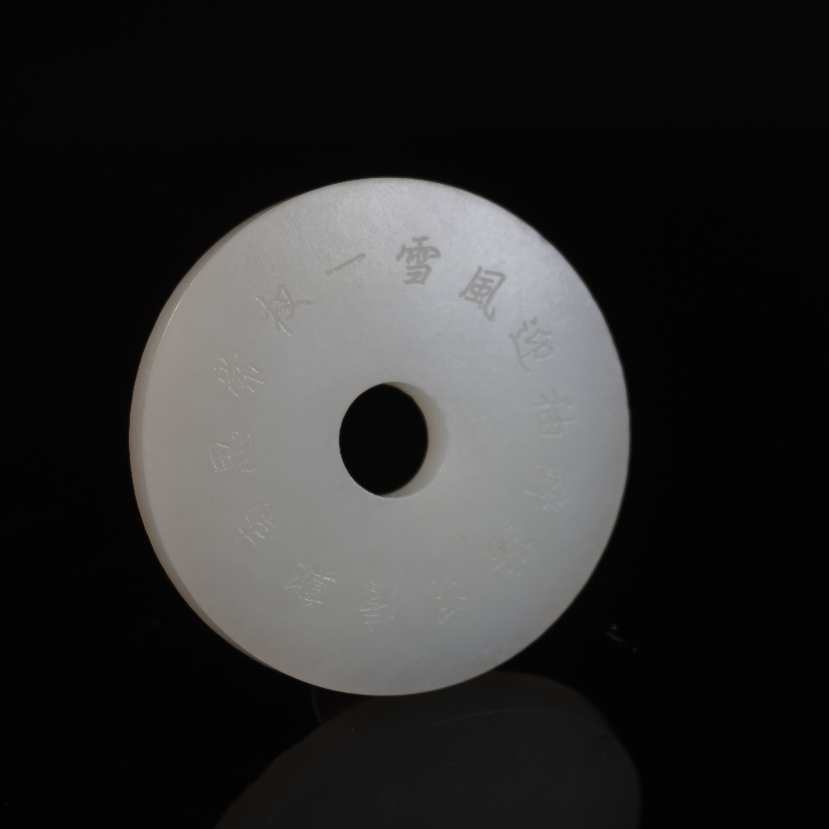 20世纪和田玉诗文璧/HY017788/金玉良缘/槐荫山房